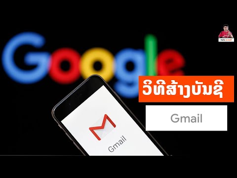 วิธีสร้างบัญชี Gmail อยู่โทรศัพท์แบบง่ายๆ | ວິທີສ້າງ Gmail ຢູ່ໂທລະສັບແບບງ່າຍໆ | EP.5 Hello Sabaidee