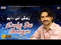 Zindagi Dai Chadiyum | Shahid Ali Babar | Official Music Video | Arif Enterprises