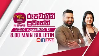 2023-12-12 | Rupavahini Sinhala News 8.00 pm