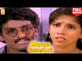 Roses of Youth Ilamai Rojakkal Tamil Full Movie | Bhaskaran Chandrika | Ayngaran