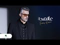 Fares Karam - Aal Hada | New Version - Official Video Clip 2023 | فارس كرم - عالهدا