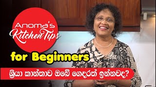 Anoma's Kitchen Tips # 81 - For Beginners