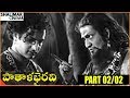Pathala Bhairavi Telugu Movie Part 02/02 || N. T. Rama Rao, S. V. Ranga Rao, Savitri