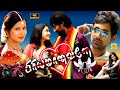 பிரியமானவளே (2023) Priyudu Tamil Dubbed Full Movie | Preetika Rao, Varun Sandesh, Shweta Basu Prasad