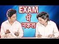 Exam Main Nakal | Hindi Comedy Video | Pakau TV Channel