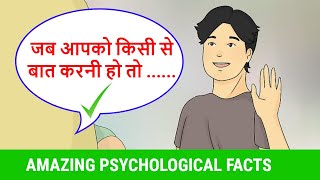 Amazing Psychological Facts 10 सबस अदभत मनवजञनक तथय By Mister Proton