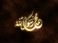 و الله ما طلعت شمس و لا غربت كامله الخواجه عبد القادر