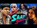 Saat Uchakkey (Full Movie) I Bollywood Comedy Movies I Manoj Bajpayee, Anupam Kher, Kay Kay Menon