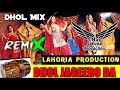 Dhol Jageero Da Dhol Mix Ft NS Lahoria Production New Punjabi Song 2024 Remix