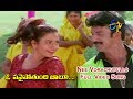 Nee Vorachupullo Full Video Song | O Panai Pothundi Babu | Raviteja | Suresh | Indraja | ETV Cinema