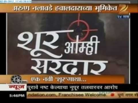 Shoor Aamhi Sardar Marathi Film