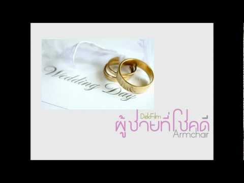 ผู้ชายที่โชคดี Armchair thumb