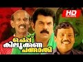 Malayalam Full Movie | Cheppu Kilukkana Changathi [ HD ] | Comedy Movie | Ft. Mukesh, Jagadeesh
