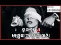워너비ASMR 19금 우아한 X 바람피고 걸린 여친 (달달 극수에서 화난 극공으로) 남자ASMR/Boyfriend Role Play/남친롤플
