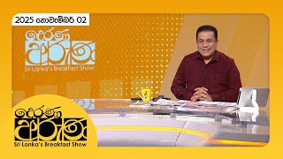 Derana Aruna  2025.11.02