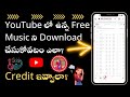 YouTube లో ఉన్న Free Music ని Download చేసుకోవటం ఎలా? How To Download Free Music From YouTube?