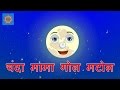 Hindi Nursery Rhymes | Chanda Mama Gol Matol