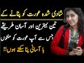 Shadi Shuda aunty ko patane ka tarika | Shadi shuda aurat ko phasane ka tarika | facts@Nisha300