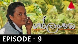 Helankada - Episode 09 | 19th May 2019 