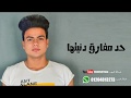 عبدالله البوب | اغنية مبقتش عبيطه " اجدد الاغاني #الحزينه 2018