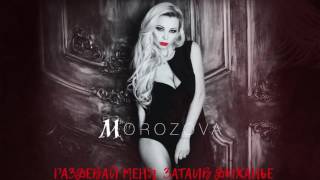 Morozova - Холодом [Lyric Video]