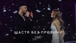 Alyosha & Vlad Darwin - Щастя Без Провини (Живий Концерт, 2021)