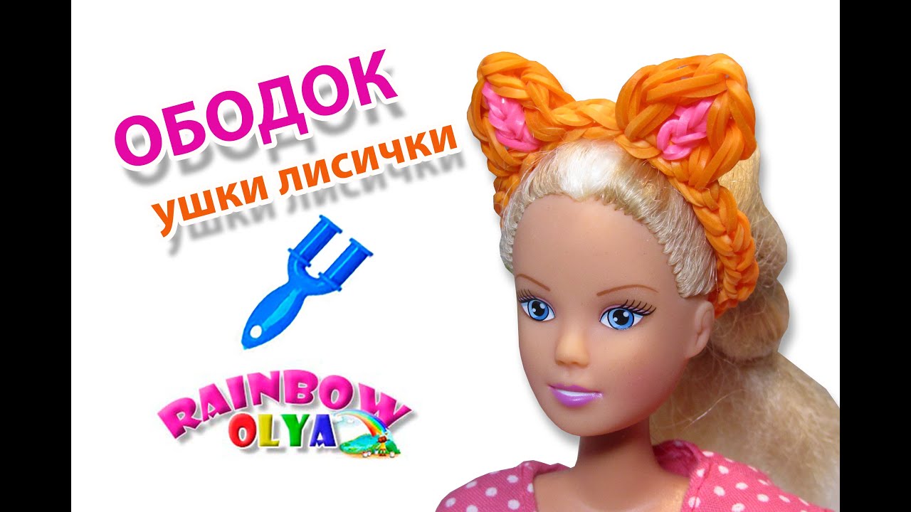 Как плести из резинок ободок Как плести из резинок ободок