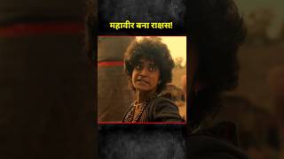 Mahavir Became A Demon