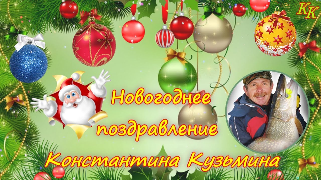 Сваты новогоднее поздравление Сваты новогоднее поздравление