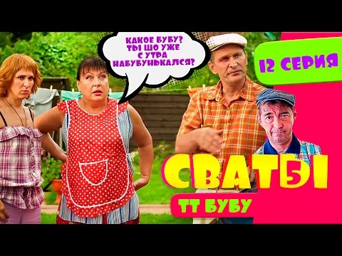 Фильм сваты новые серии 2018 года Фильм сваты новые серии 2018 года