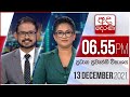 Derana News 6.55 PM 13-12-2021