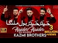 Haider Haider (as) Bol Malanga | Kazmi Brothers New Manqabat | Manqabat Mola Ali (as) 13 Rajab 2022