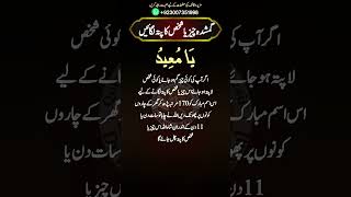 Gumshuda Insan Cheez Dolat Ki Wapsi Ka Wazifa Gumshuda Cheez Ke Liye Wazifa Ya Mueedu