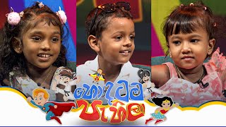 Hondatama Pahila   | 19th July 2025