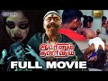 Super Hit Horror & Thriller Movie - Idarinum Thalarinum | Raghava Harikesava | Radharavi | DG Times
