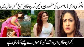Kiran Khan Pashto Drama Kiran Khan Pashto Dance Kiran Khan Jahangir Khan Pashto Tele Film Kiran Khan