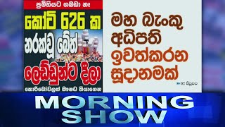 Siyatha Morning Show | 25 - 05 - 2022 | Siyatha TV
