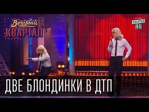 Сценки на новый год про блондинок Сценки на новый год про блондинок