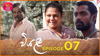 Viyali  | Episode 07- (2024-06-02)  