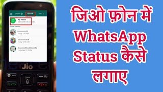 Jio Phone Mein WhatsApp Status Kaise lagaye ll Truth ll जिओ फ़ोन में व्हाट्सप्प स्टेटस कैसे लगाए