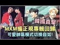 Download 【韓國直擊】MXM 'YA YA YA' & 'CHECKMATE' @ Comeback Showcase 180814│임영민X김동현|我愛偶像 Idols of Asia 【韓國直擊】MXM 'YA YA YA' & 'CHECKMATE' @ Comeback Showcase 180814│임영민X김동현|我愛偶像 Idols of Asia