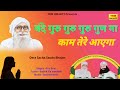 बंदे गुरु गुरु गुरु गुण गा काम तेरे आएगा//Dera Sacha Sauda Bhajan//Dr MSG Shabd Vani//DSS Bhajan