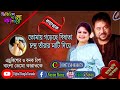 ১} Tomay Goreche Bidhata | Bangla Karaoke | তোমায় গড়েছে বিধাতা | Riaz & Ravina | Andrew & Kanak