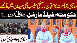 Mufti Muneeb Appealed To The Government And The Field Marshal... Stan News