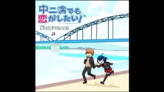 14-chuunibyou OST- Yuugure To Yorisou Kanjou