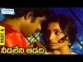 Needaleni Adadi Full Movie | Mammootty | Lakshmi | Aattuvanchi Ulanjappol malayalam movie | Part 6