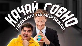 ▷ Лживая Реклама Мобильных Игр. | Реакция На Mordekai