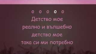 Детство мое - karaoke instrumental