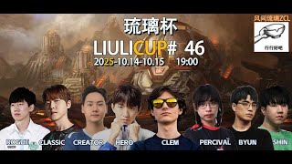 Турнир По Starcraft Ii Legacy Of The Void Lotv Liuli Cup - День 14 14.10.2025