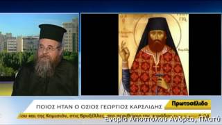 26/05/2017 Συνέντευξη π. Γ. Σεργίδη στην εκπομπή "ΠΡΩΤΟΣΕΛΙΔΟ"